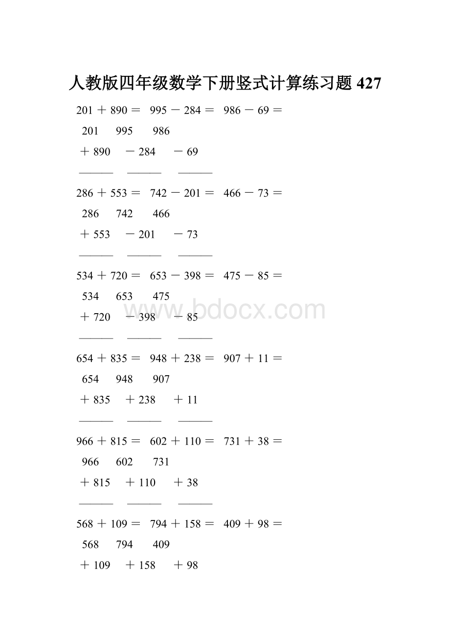 人教版四年级数学下册竖式计算练习题427.docx_第1页