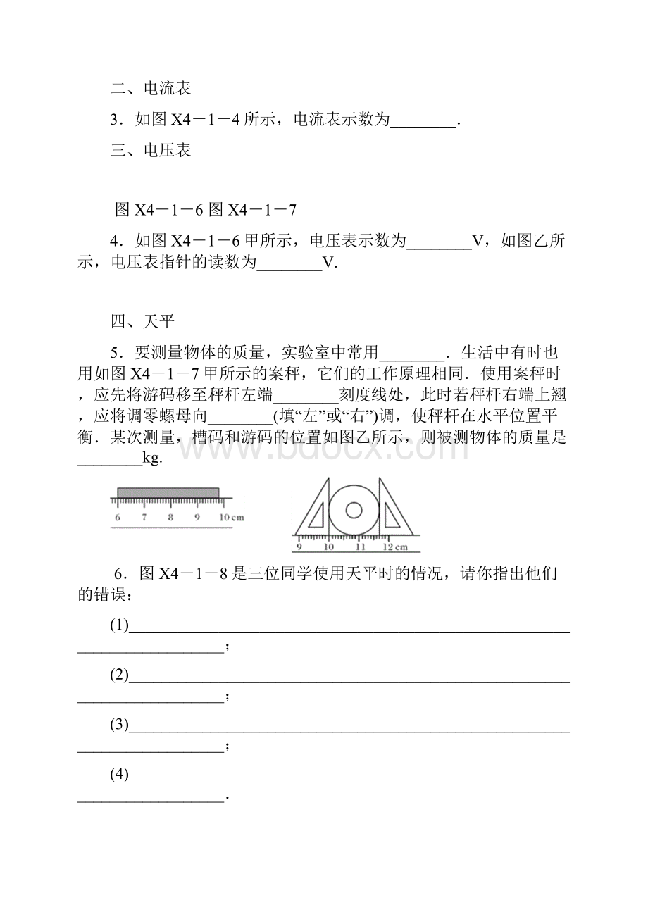 九年级物理中考实验题专题含答案.docx_第2页