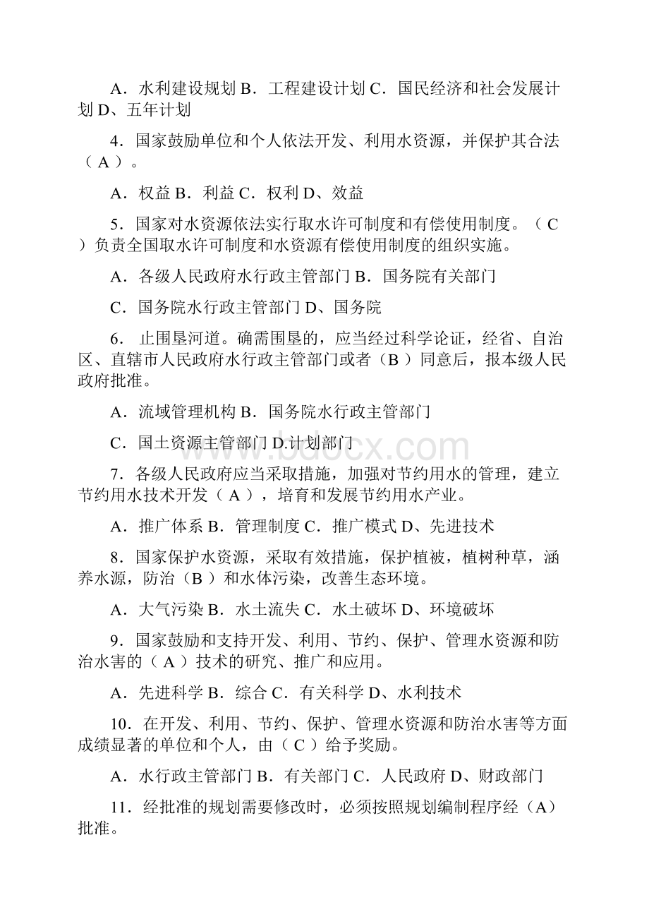 中华人民共和国水法知识试题及答案.docx_第2页