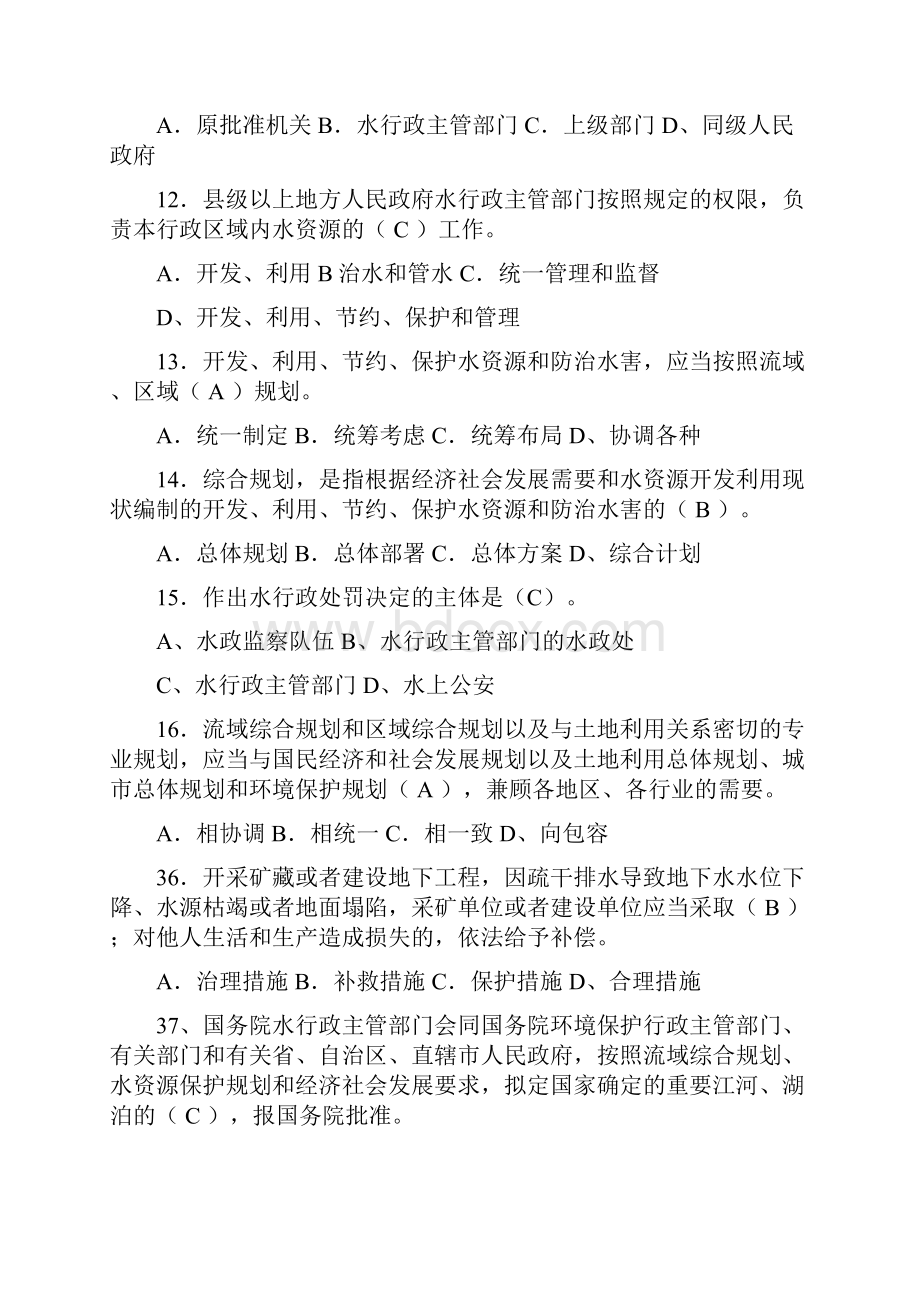 中华人民共和国水法知识试题及答案.docx_第3页