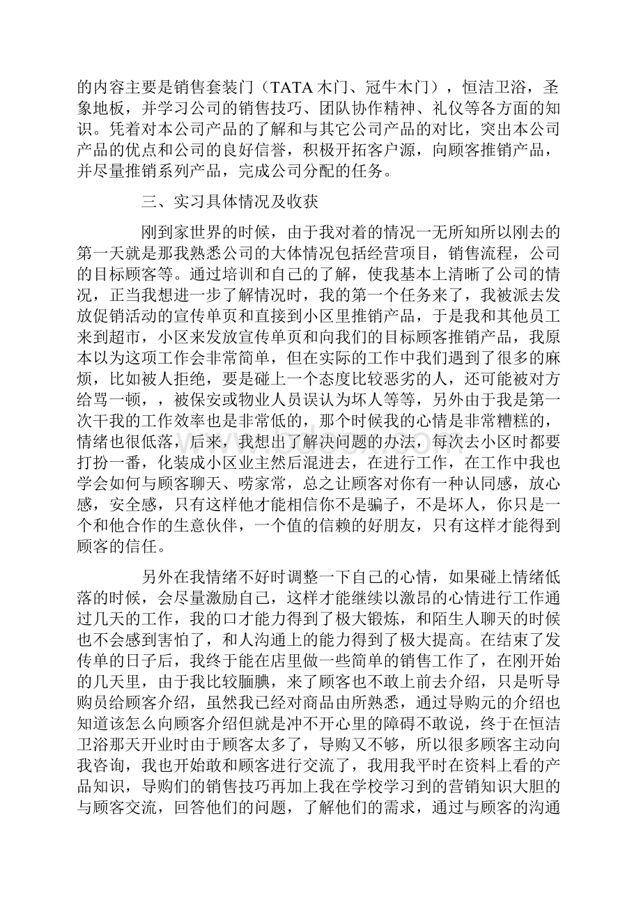 材料类实习报告三篇.docx_第2页