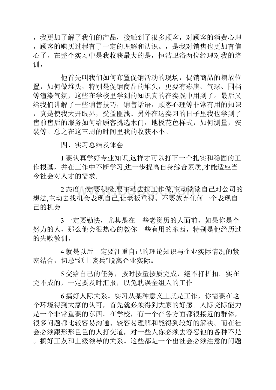 材料类实习报告三篇.docx_第3页