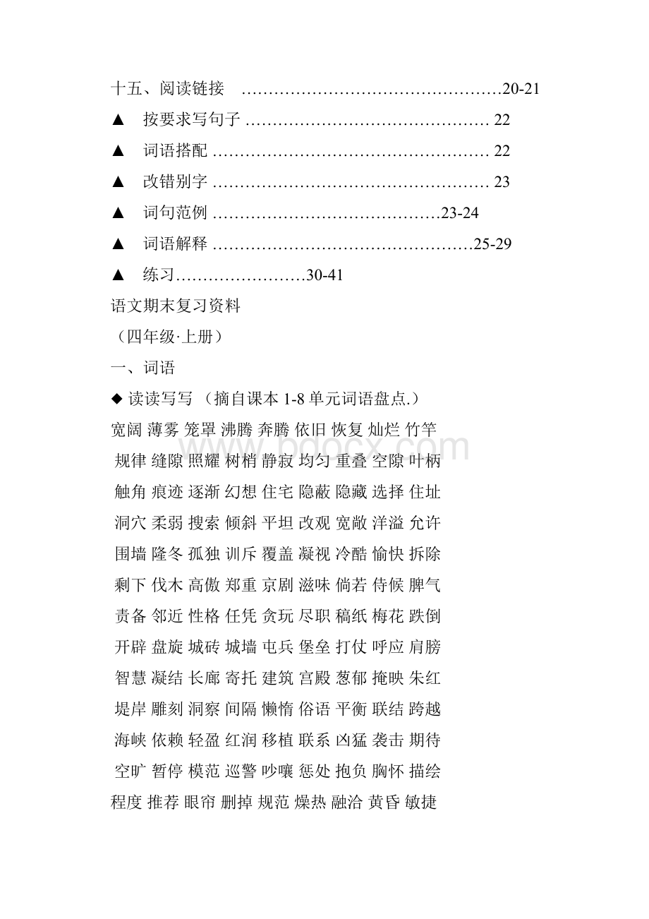 人教版四年级语文上册期末复习资料完整.docx_第2页