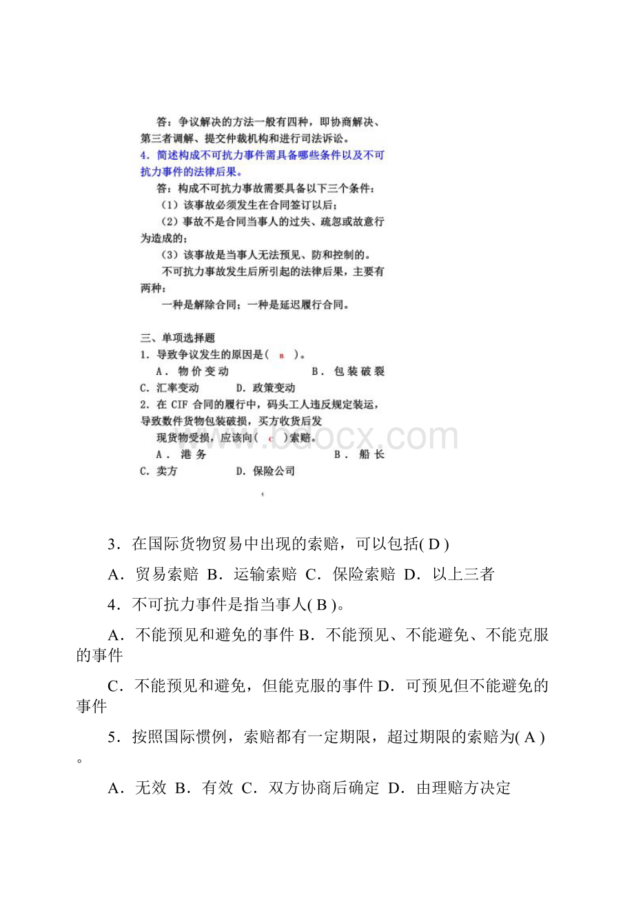 国际贸易实务练习六答案.docx_第3页