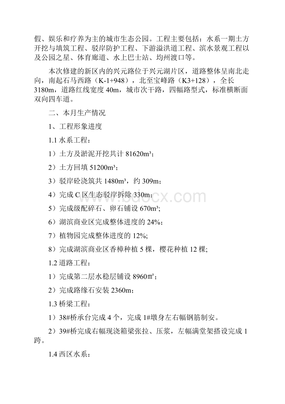 中国水电十五局第3期月报施工月报.docx_第2页