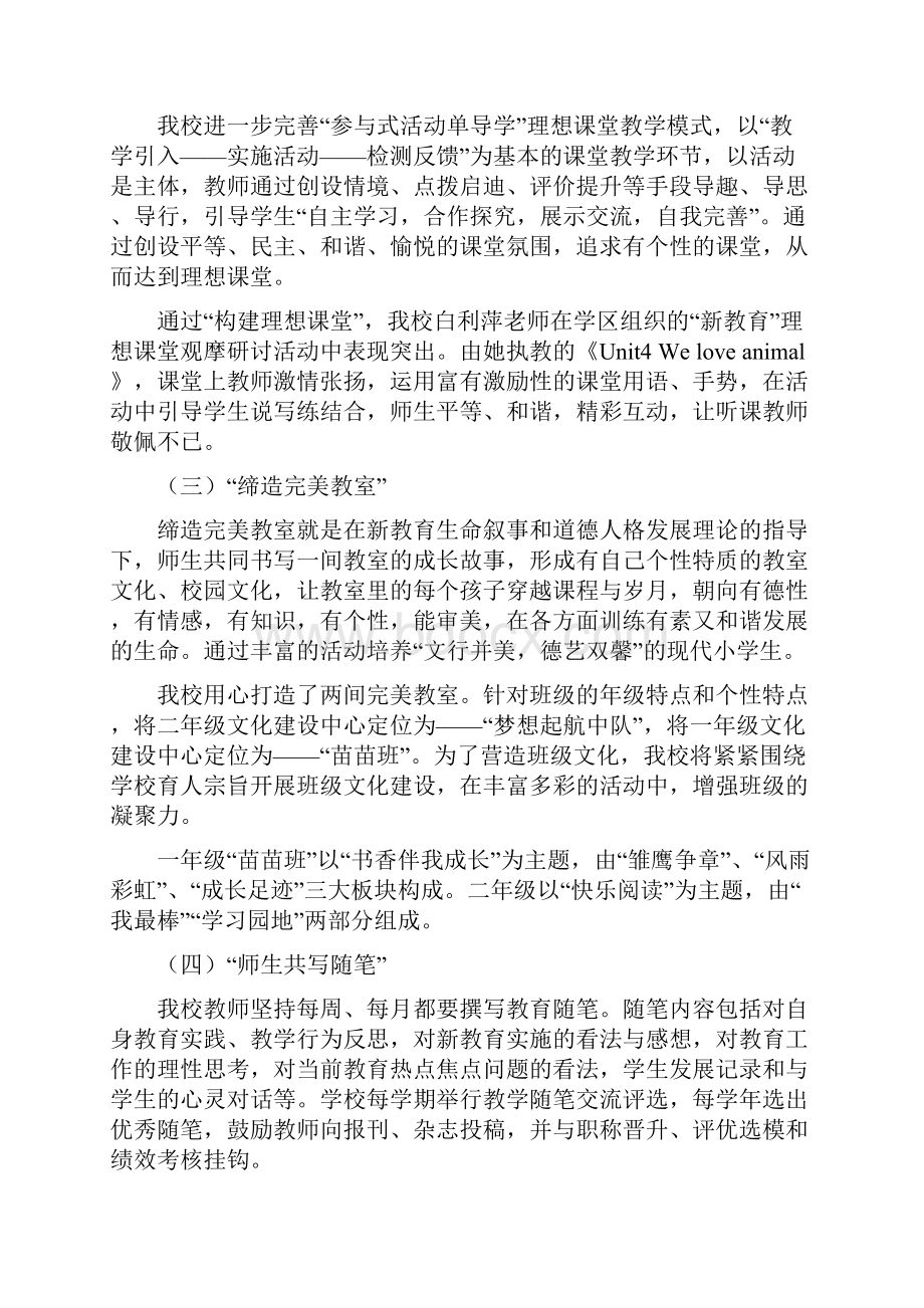 榆中县韦营乡李家坪小学新教育实验总结.docx_第3页