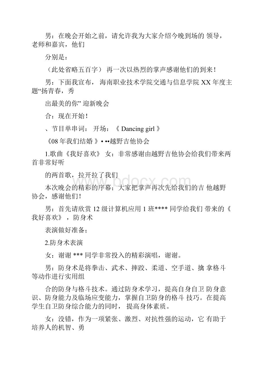 大学生迎新晚会主持词.docx_第2页