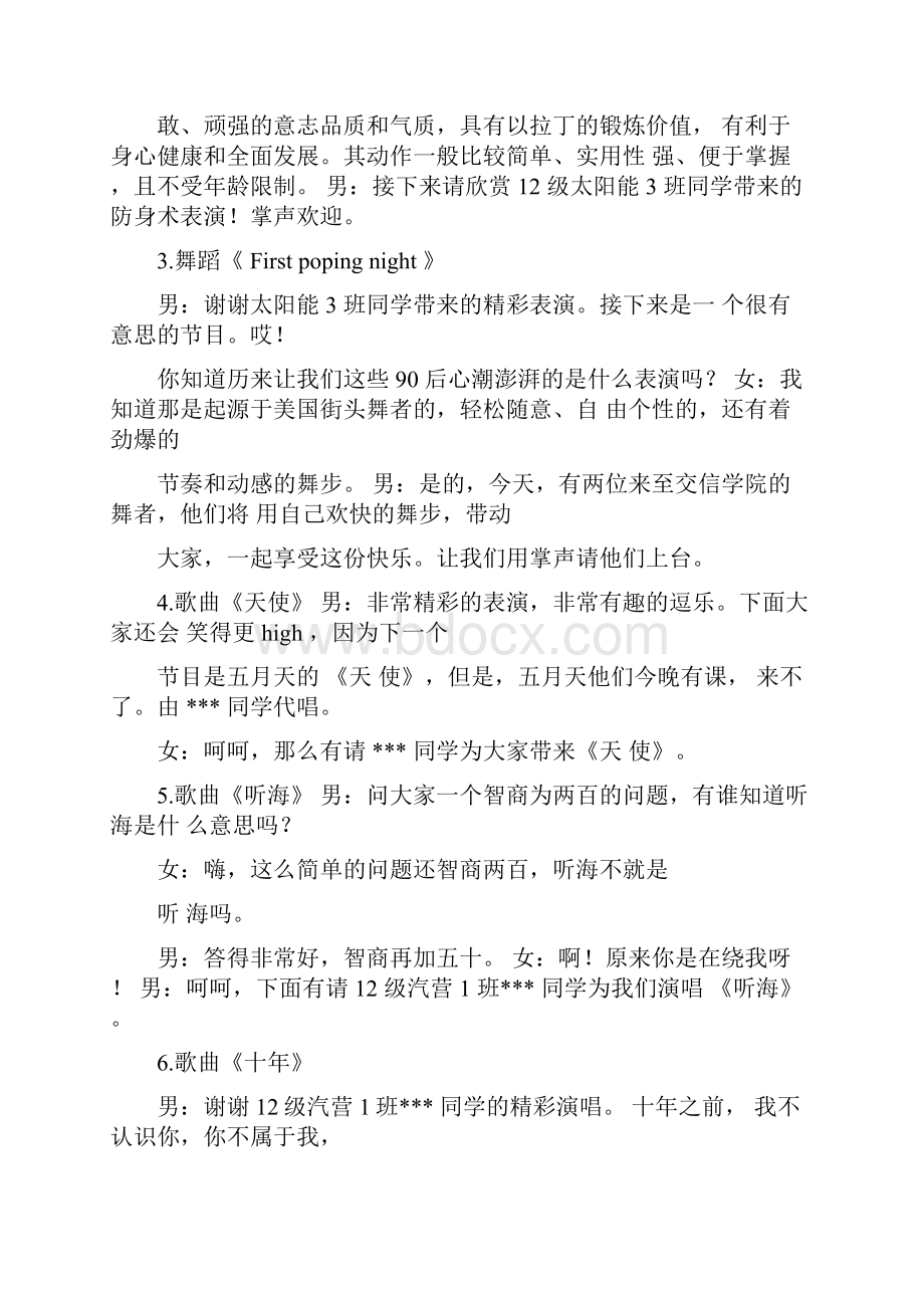 大学生迎新晚会主持词.docx_第3页