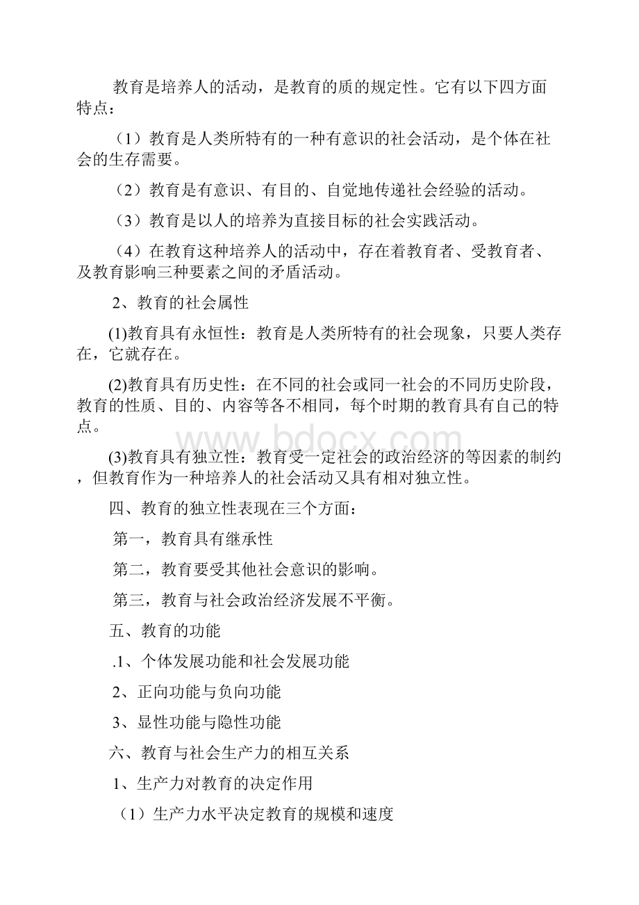 小学教育教学知识与能力考点梳理.docx_第2页