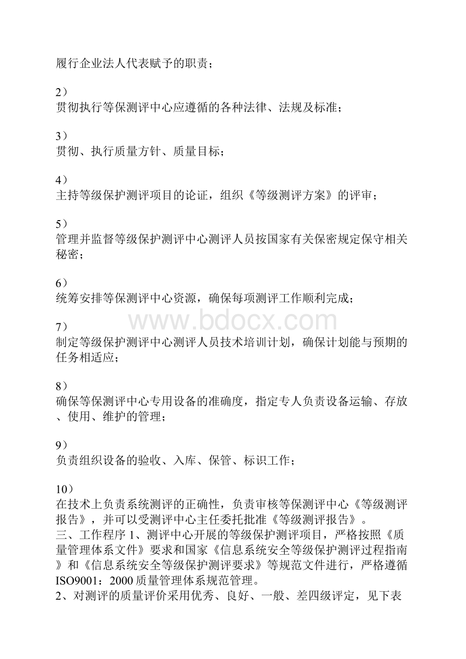 等保测评项目管理制度.docx_第3页