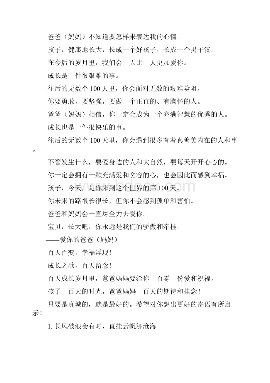 寄语大全之百天宝宝相册封面寄语.docx_第2页