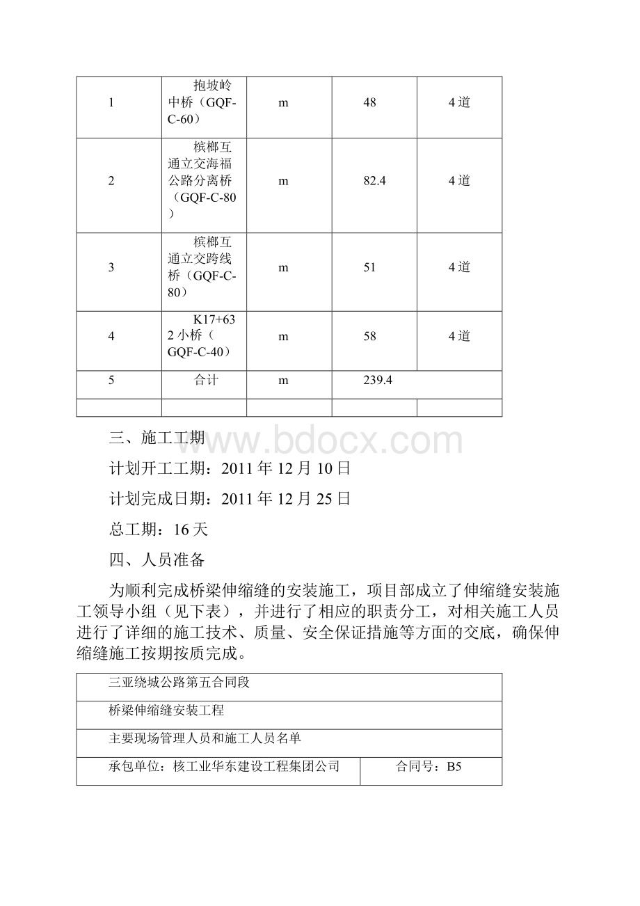 伸缩缝施工方案.docx_第2页