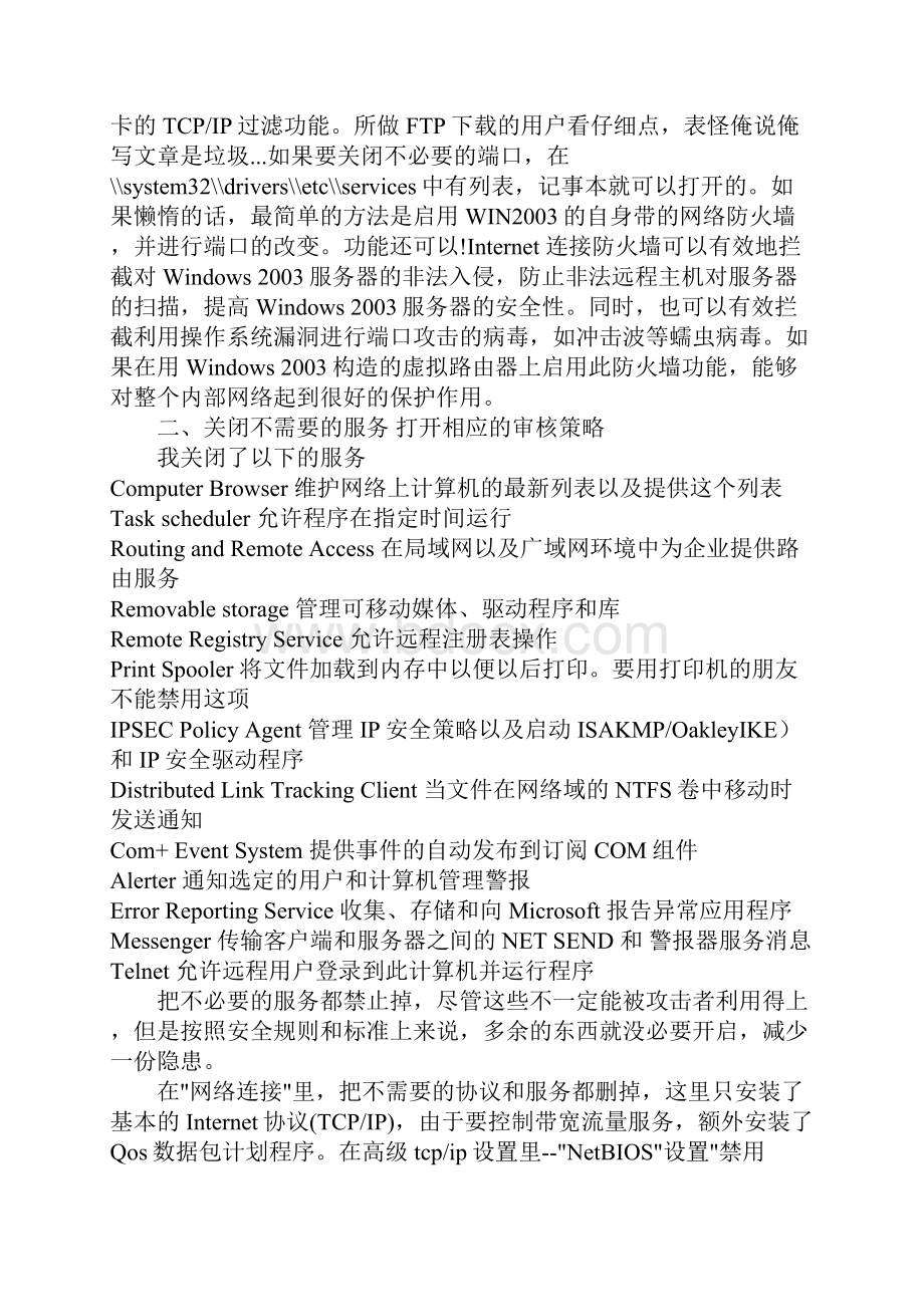 Windows Server Web服务器安全配置 超完整版.docx_第2页