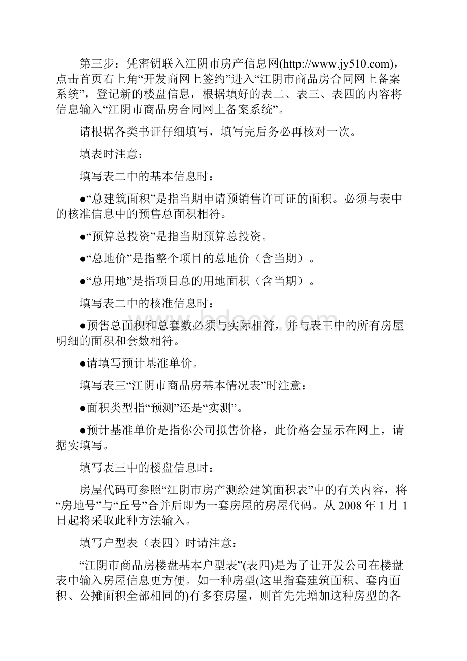 江阴市商品房合同网上签订使用说明书.docx_第2页