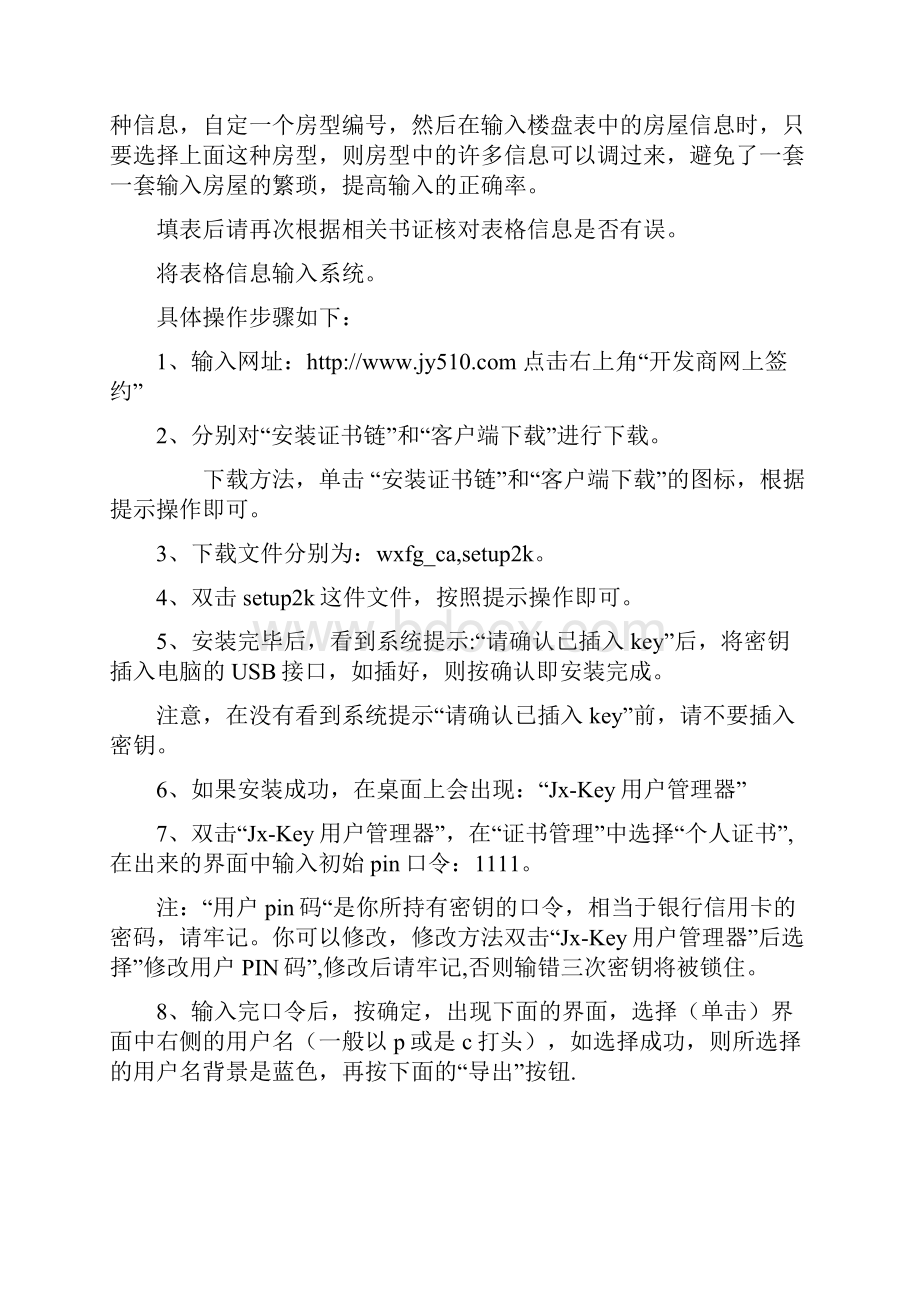 江阴市商品房合同网上签订使用说明书.docx_第3页