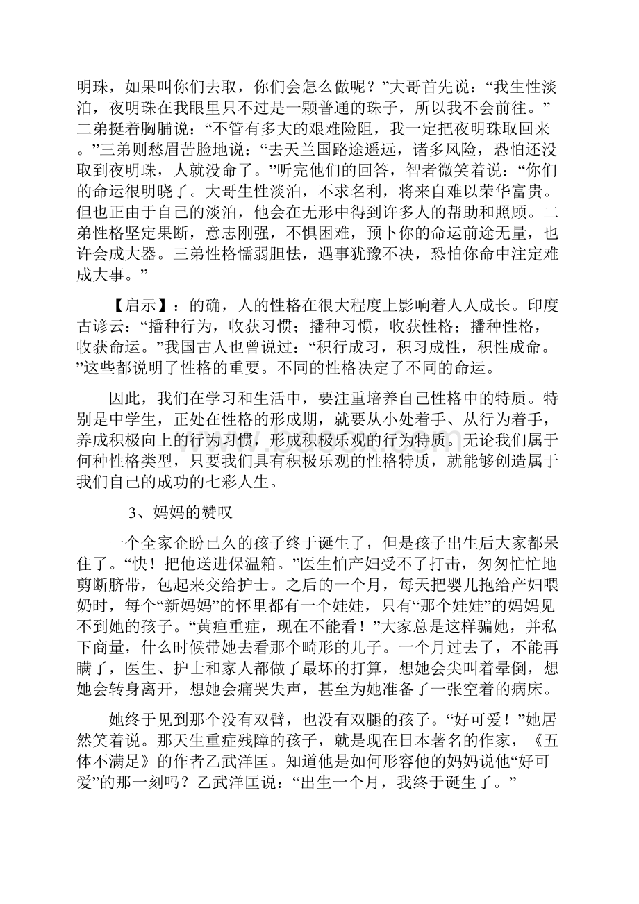 9个经典的人生哲理故事.docx_第2页