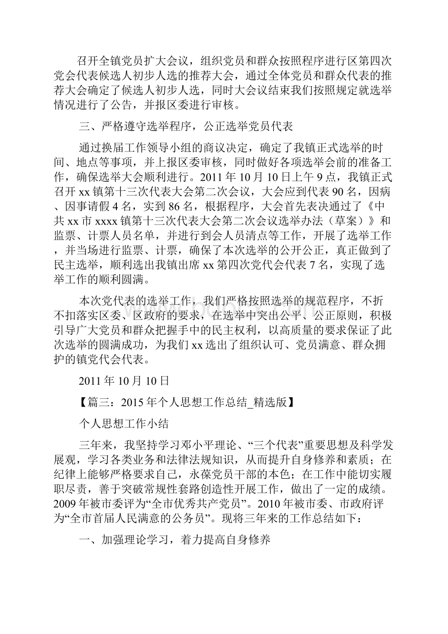 党代表个人工作总结.docx_第3页