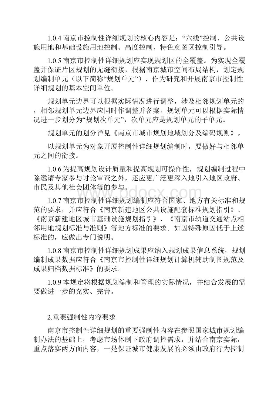 南京市控制性详细规划编制技术规定.docx_第2页