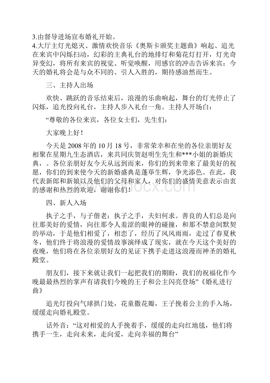 婚礼布置策划.docx_第2页