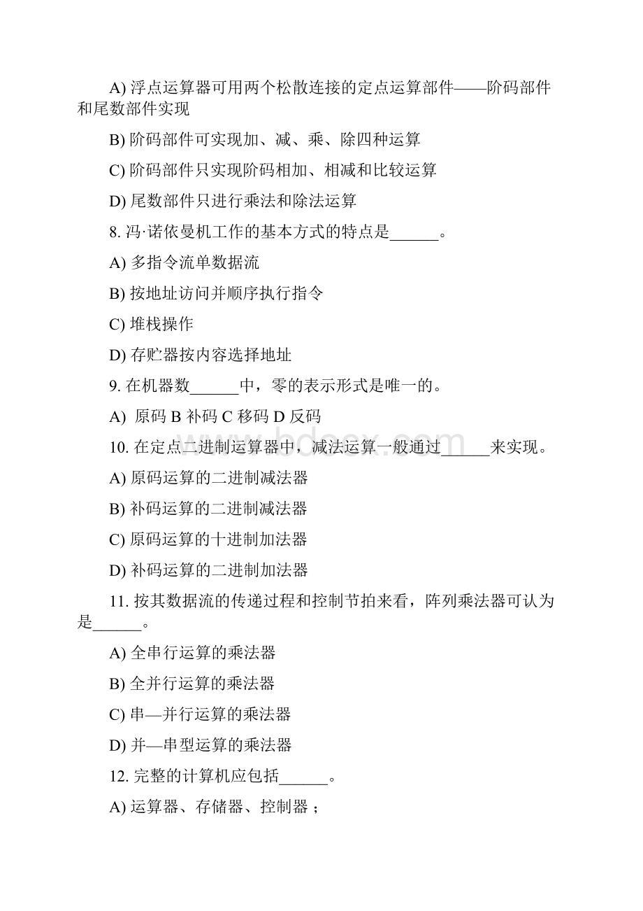 计算机组成原理复习题.docx_第2页