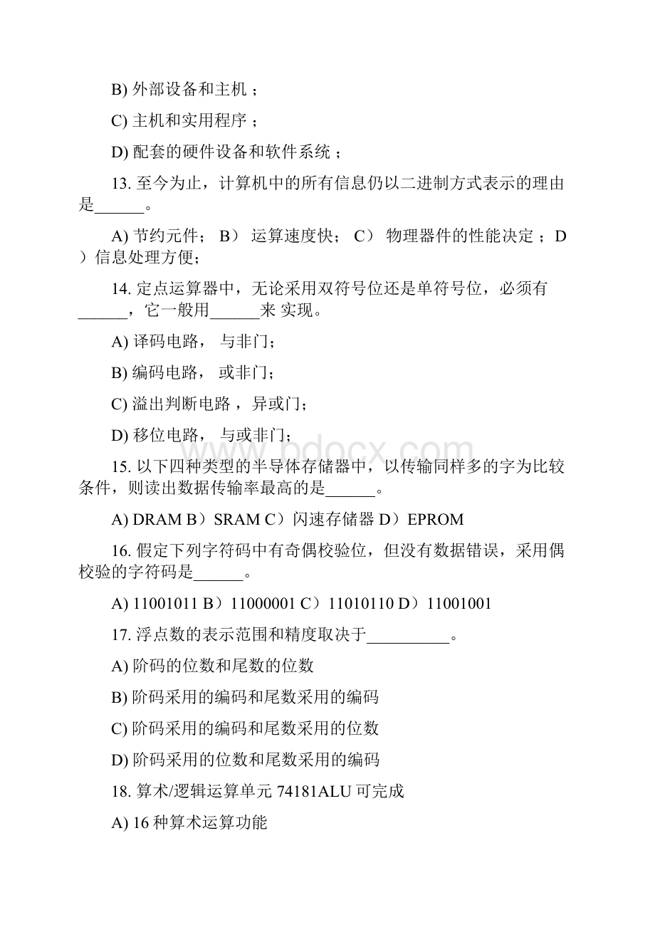 计算机组成原理复习题.docx_第3页