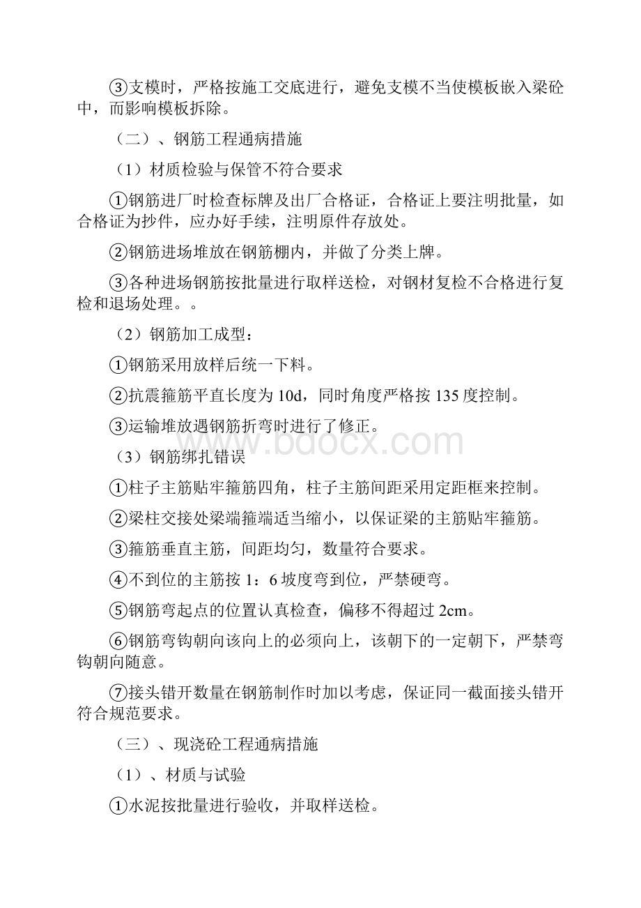 质量通病防治措施修改后.docx_第3页