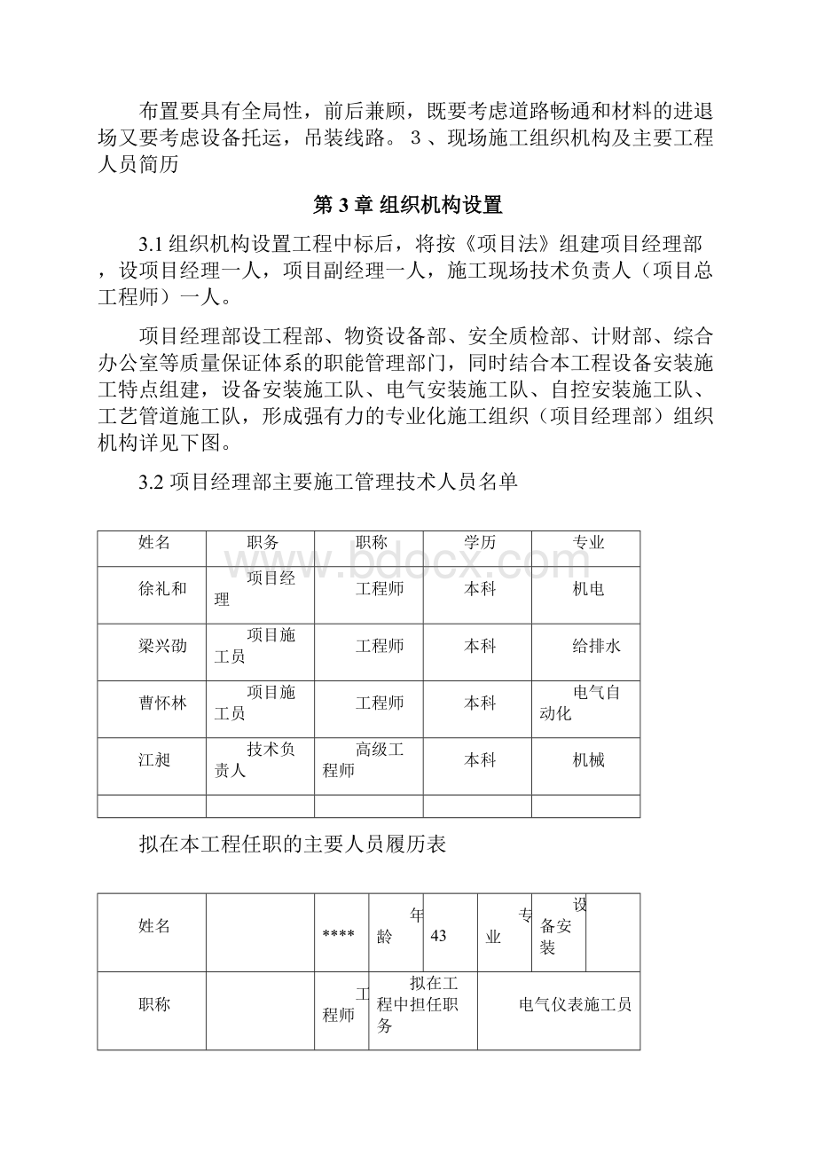 安装工程方案040给水工程设备购置及安装工程施工组织设计供参考学习.docx_第3页