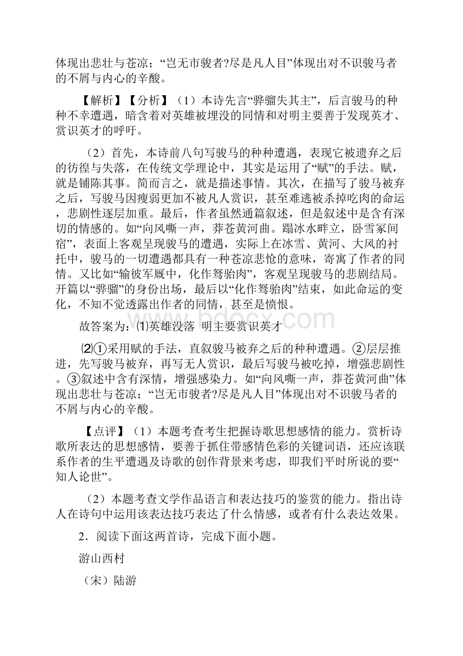 浙江省宁波市咸祥中学高考语文诗歌鉴赏专项练习含答案模拟试题.docx_第2页