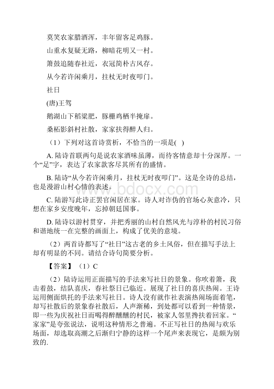 浙江省宁波市咸祥中学高考语文诗歌鉴赏专项练习含答案模拟试题.docx_第3页