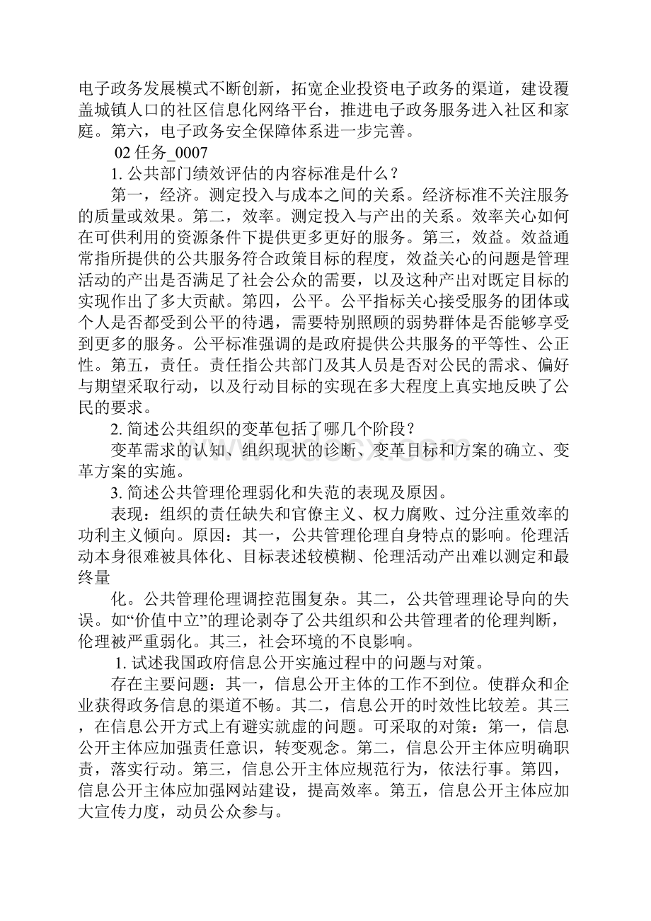 公共管理责任的涵义和特征.docx_第2页