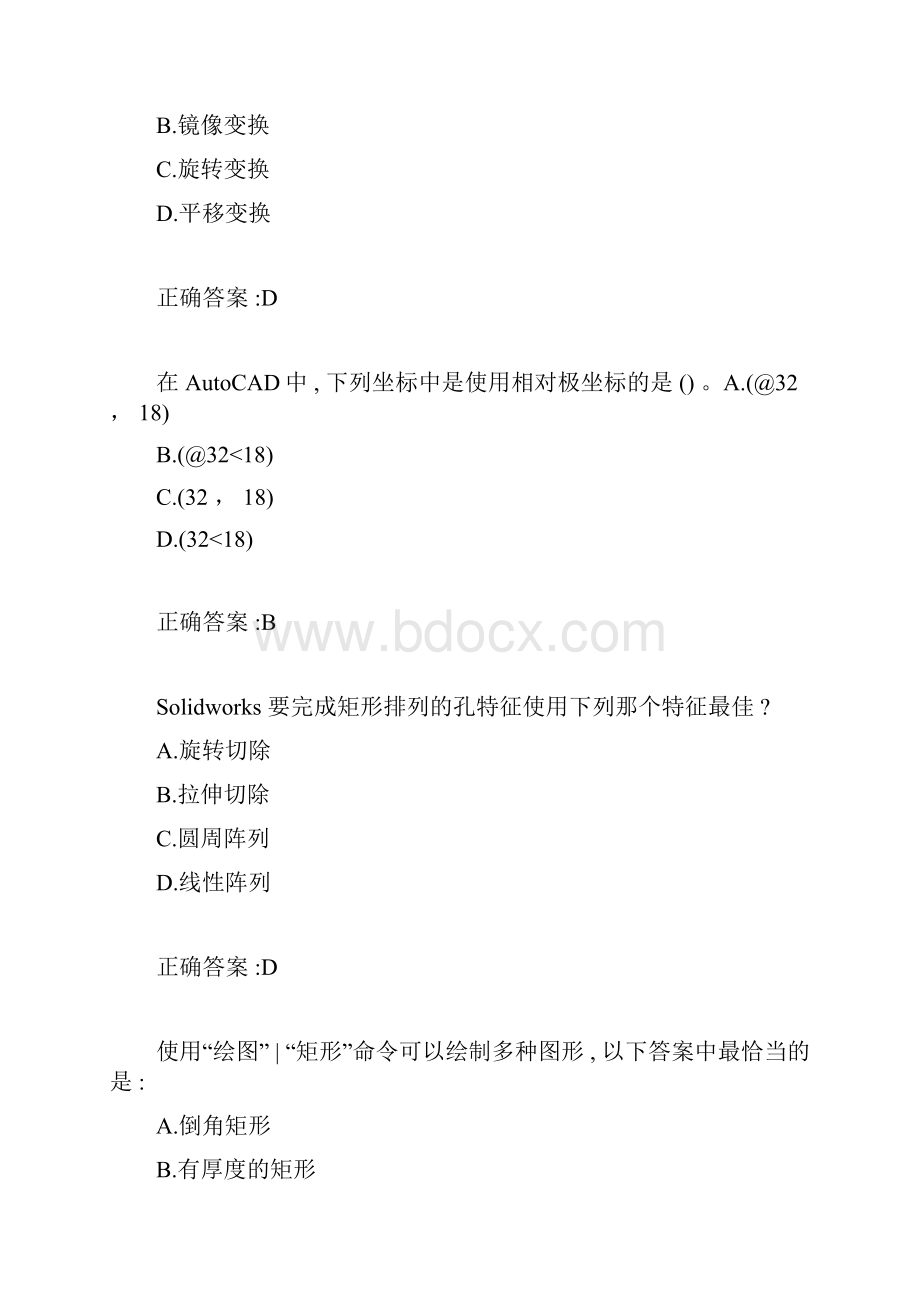 秋季学期《CAD技术基础》在线考试补考适用于份考试.docx_第2页