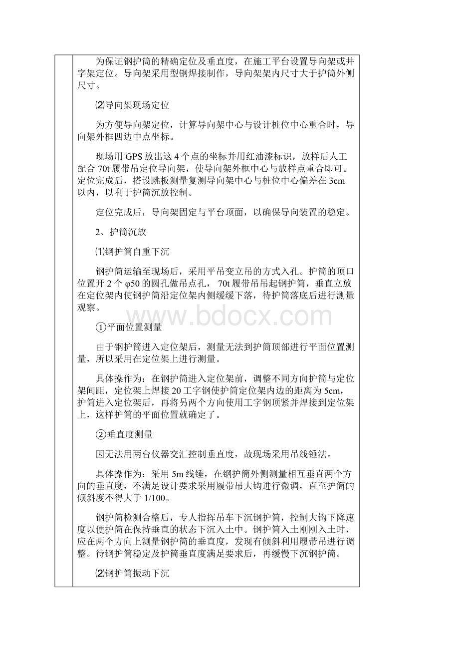 桩基护筒技术交底.docx_第3页