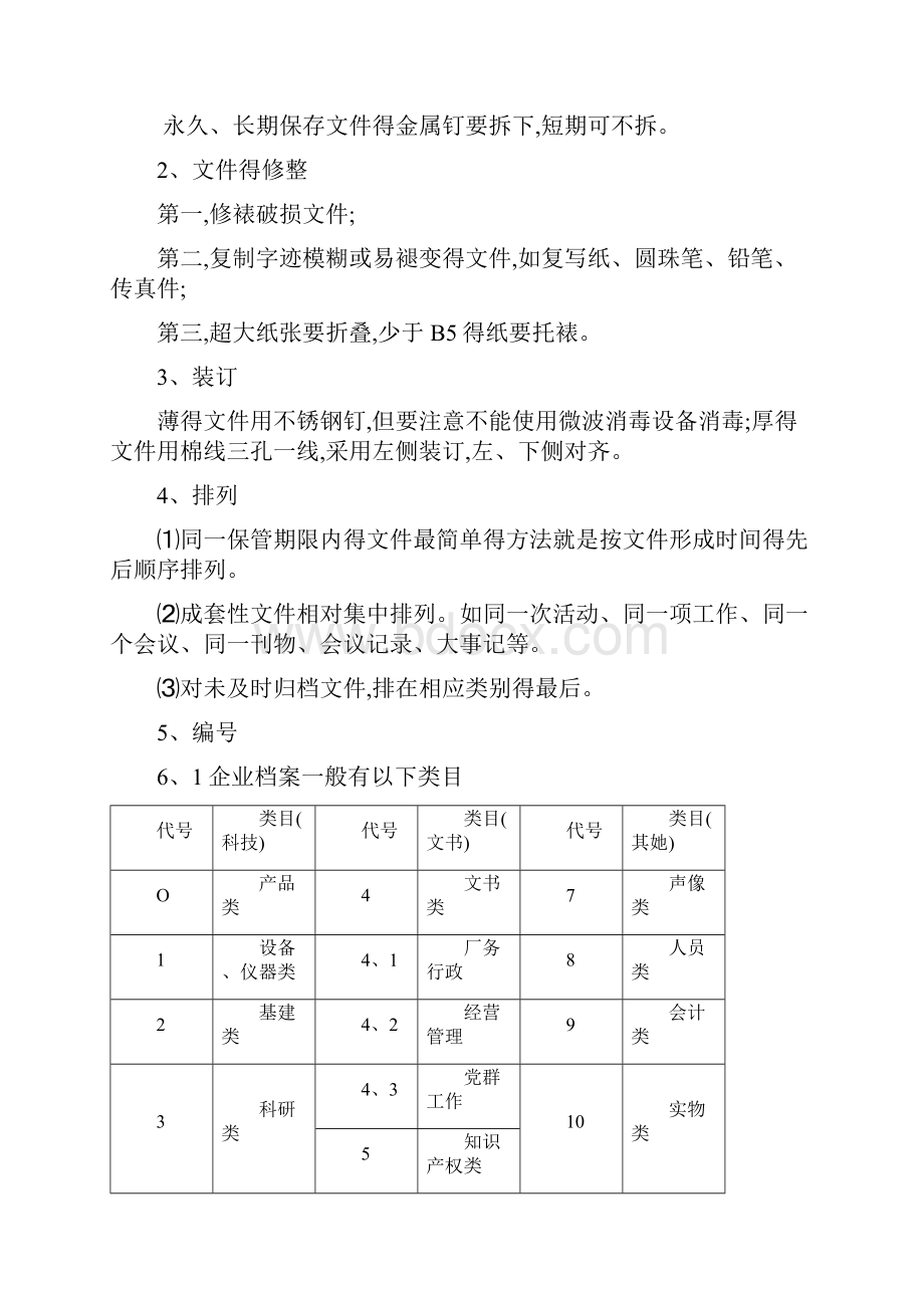 文书档案整理要求.docx_第2页