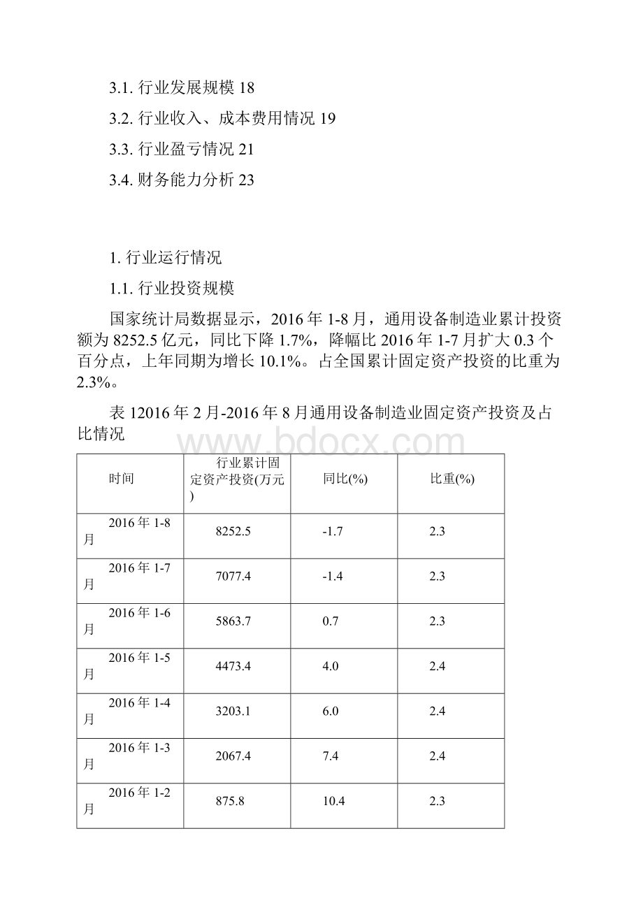 极力推荐通用设备制造业行业分析报告精品分析报告.docx_第2页