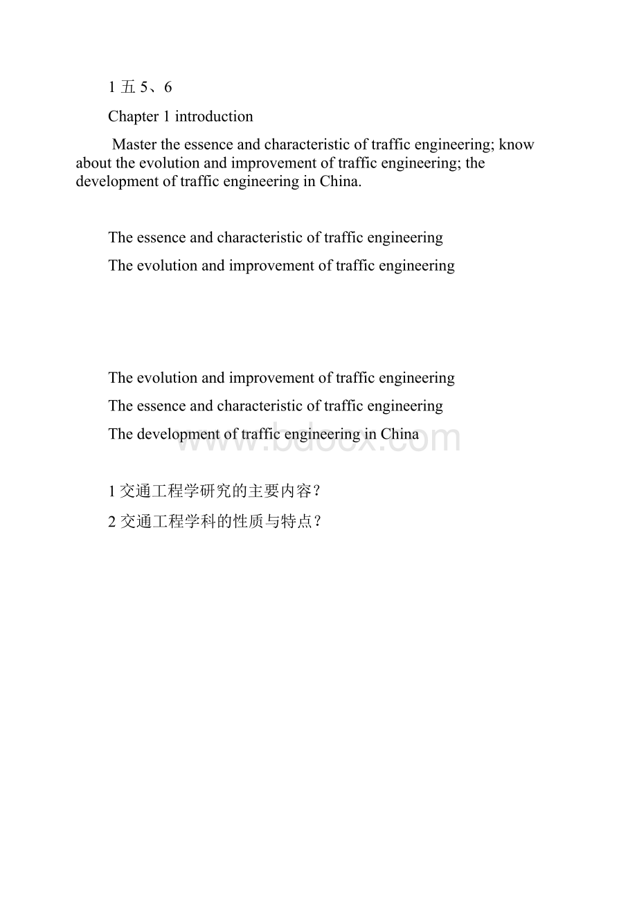 交通工程学教案.docx_第3页