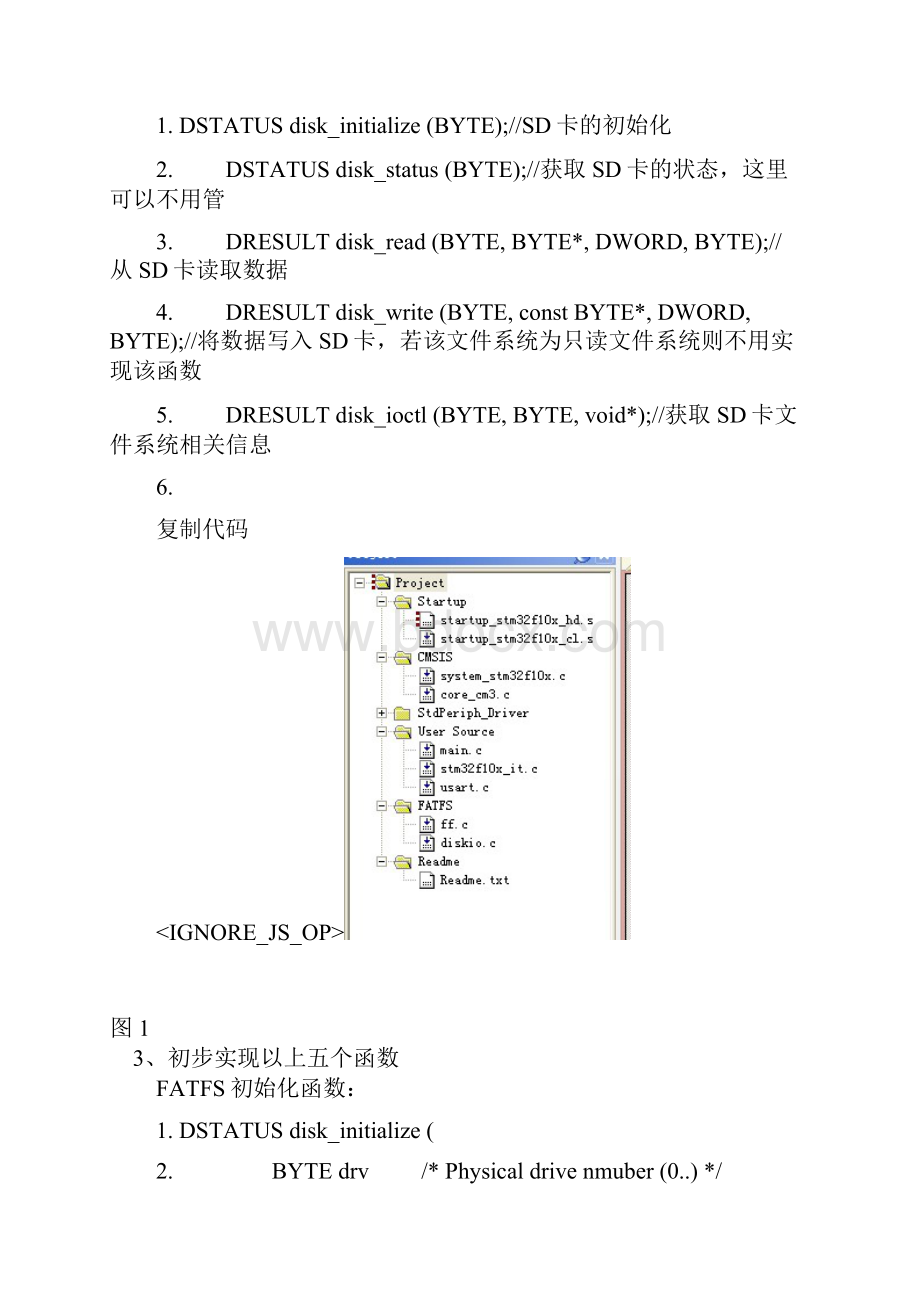 在STM32中移植FATFS文件资料系统.docx_第2页