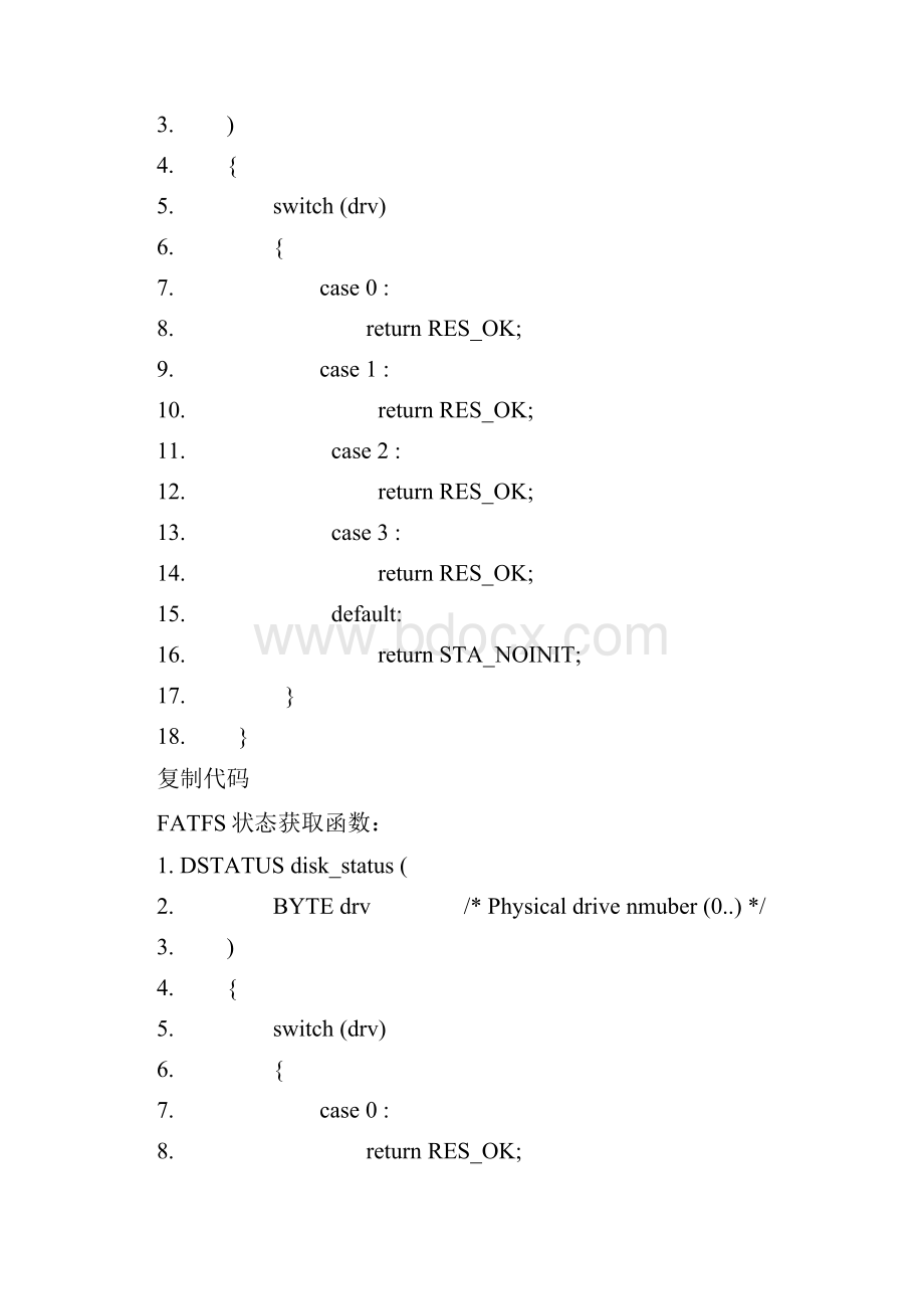 在STM32中移植FATFS文件资料系统.docx_第3页