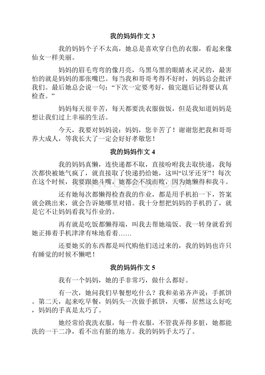 我的妈妈作文精选15篇.docx_第2页