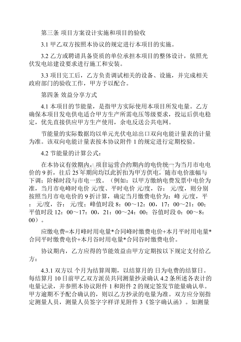 分布式光伏能源管理合同协议书范本.docx_第3页