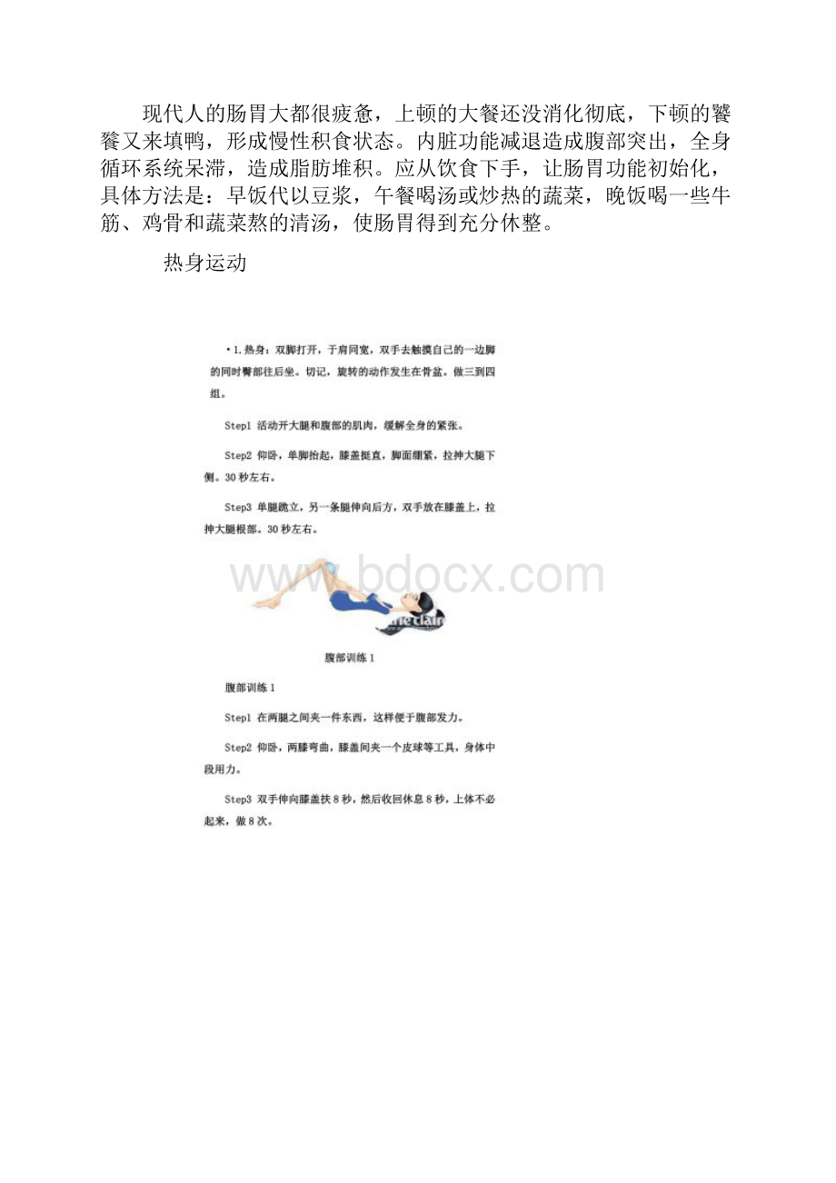 团体私教小课.docx_第2页