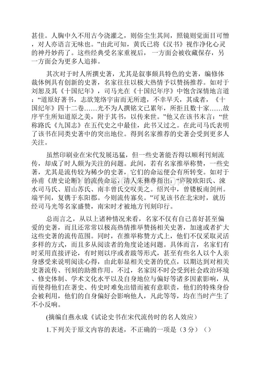 广西省九校届高三上学期第四次质量考评 语文.docx_第2页