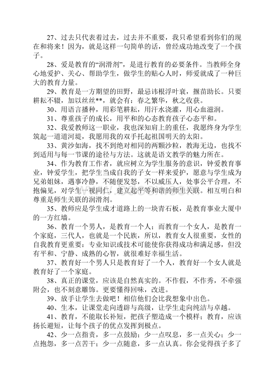 教师教育感言一句话.docx_第3页