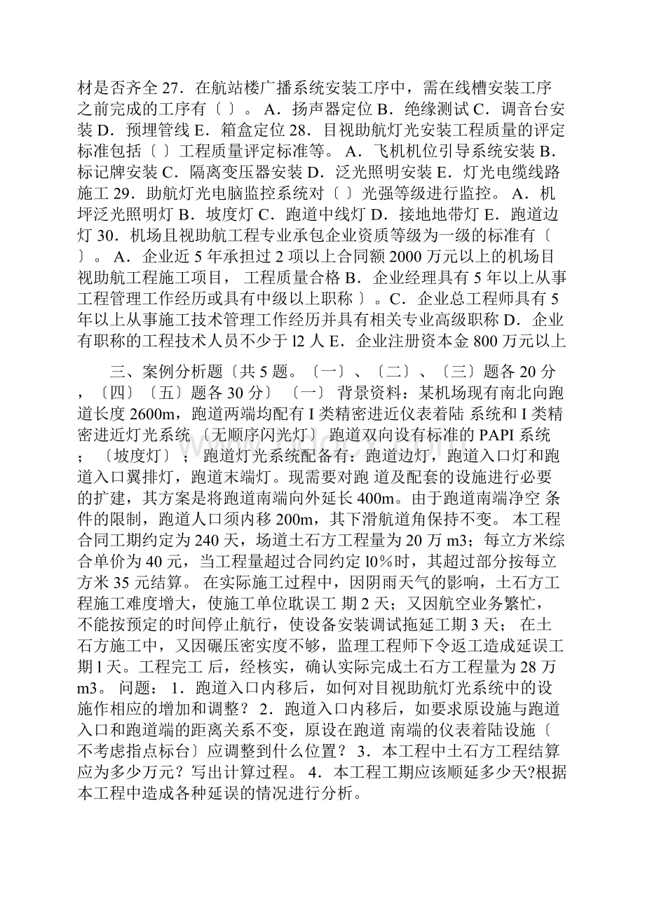 一级民航机场考试真题及答案.docx_第3页