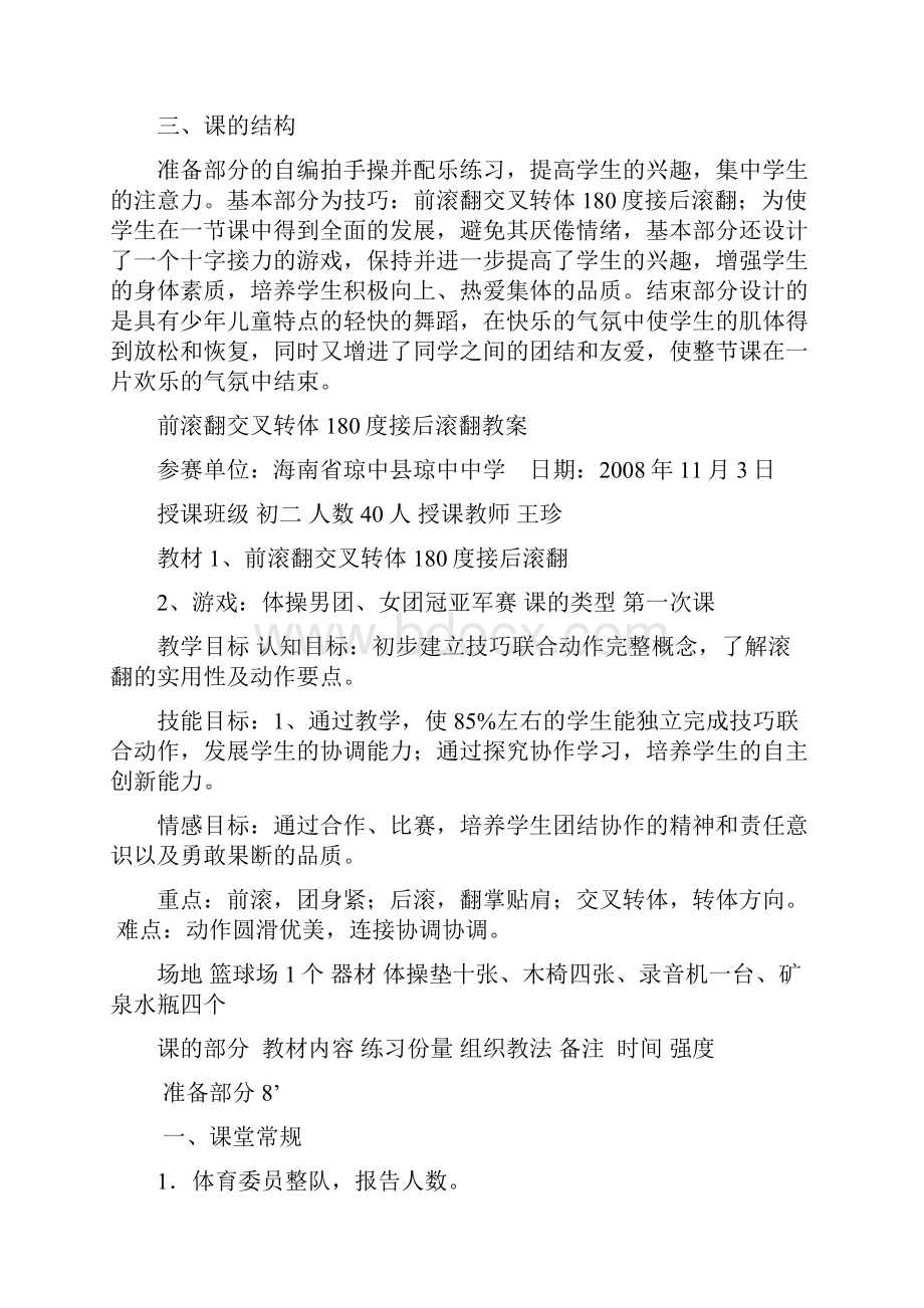 前滚翻交叉转体180度接后滚翻教案.docx_第3页