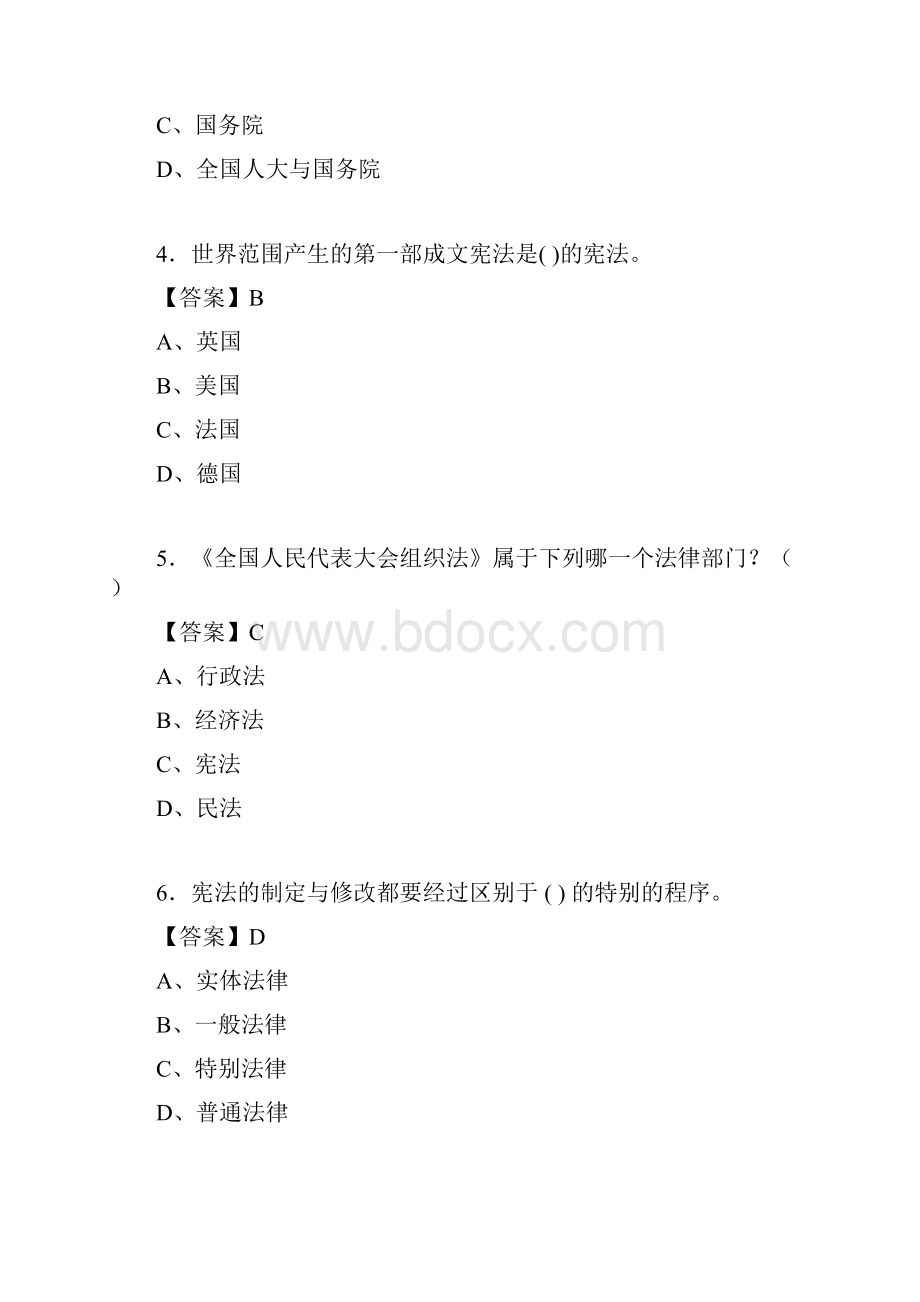 思修与法律基础考试试题含答案wd.docx_第2页