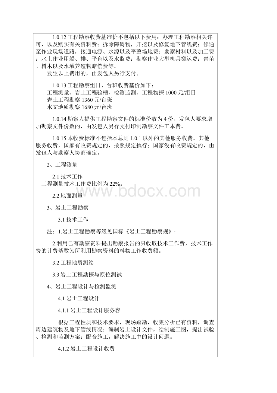 工程勘察设计收费标准详.docx_第3页