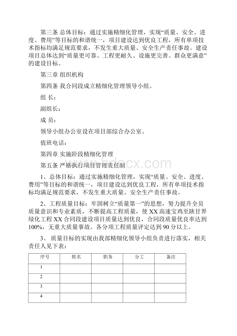 高速公路绿化工程工程建设精细化管理实施细则 精品.docx_第2页