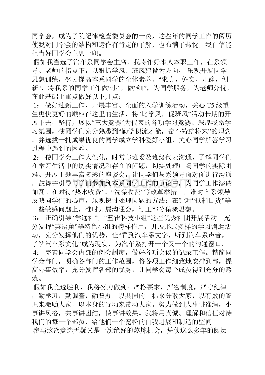 大学学委座谈会发言稿.docx_第3页