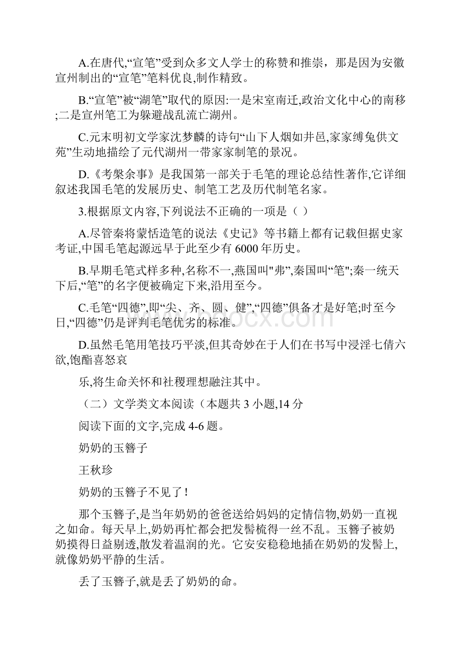 语文河南省周口市届高三上学期期末抽测调研试题解析版.docx_第3页