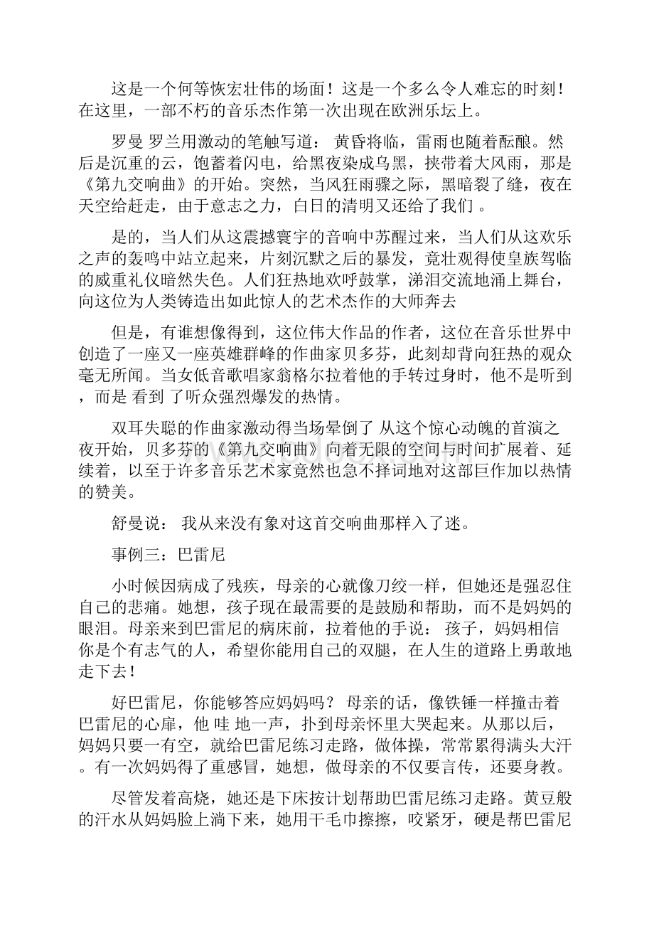 名人面对挫折的例子.docx_第3页